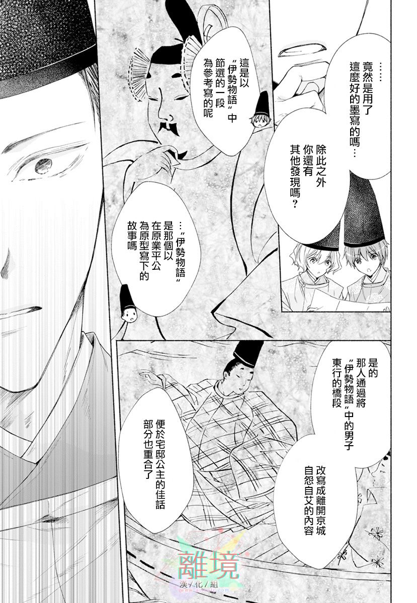 《平安灯火妖怪阴阳师》漫画最新章节第3话免费下拉式在线观看章节第【5】张图片