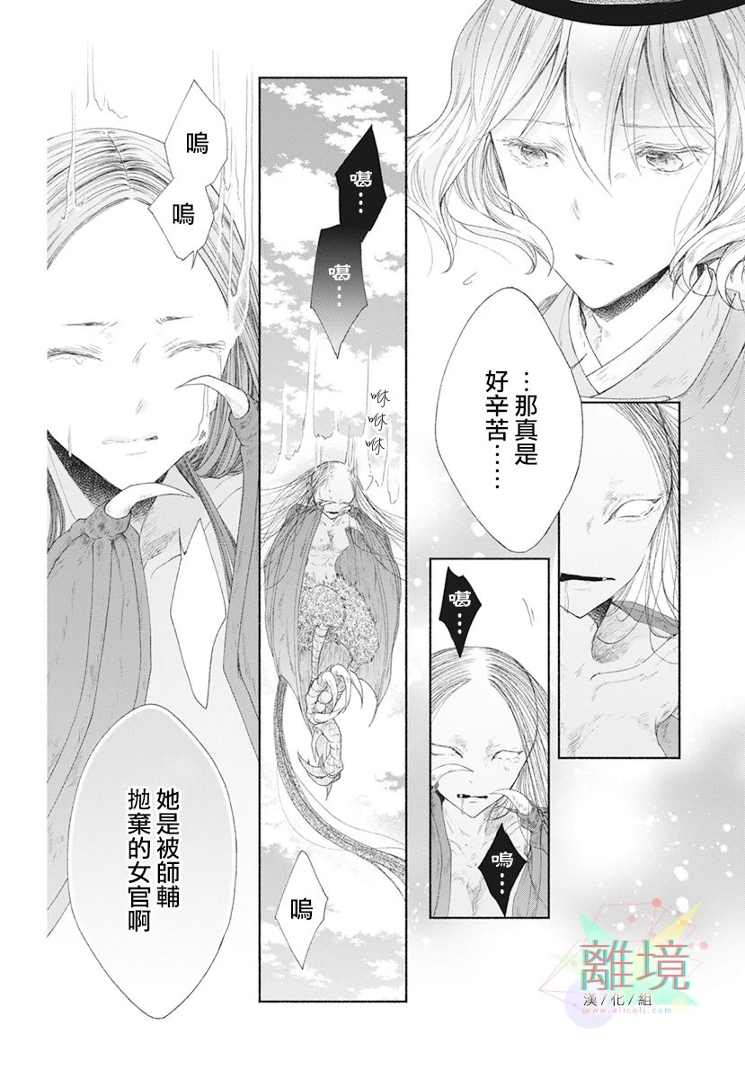 《平安灯火妖怪阴阳师》漫画最新章节第4话免费下拉式在线观看章节第【18】张图片