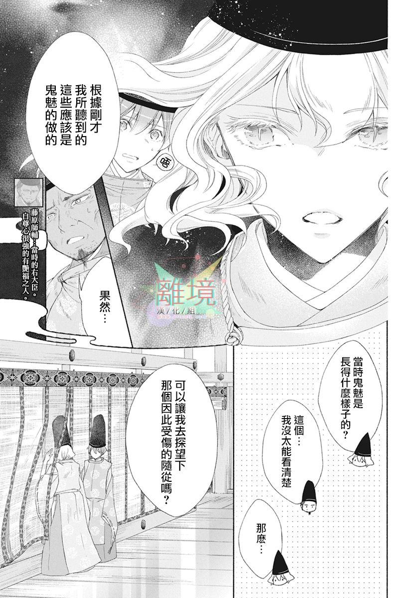 《平安灯火妖怪阴阳师》漫画最新章节第4话免费下拉式在线观看章节第【5】张图片