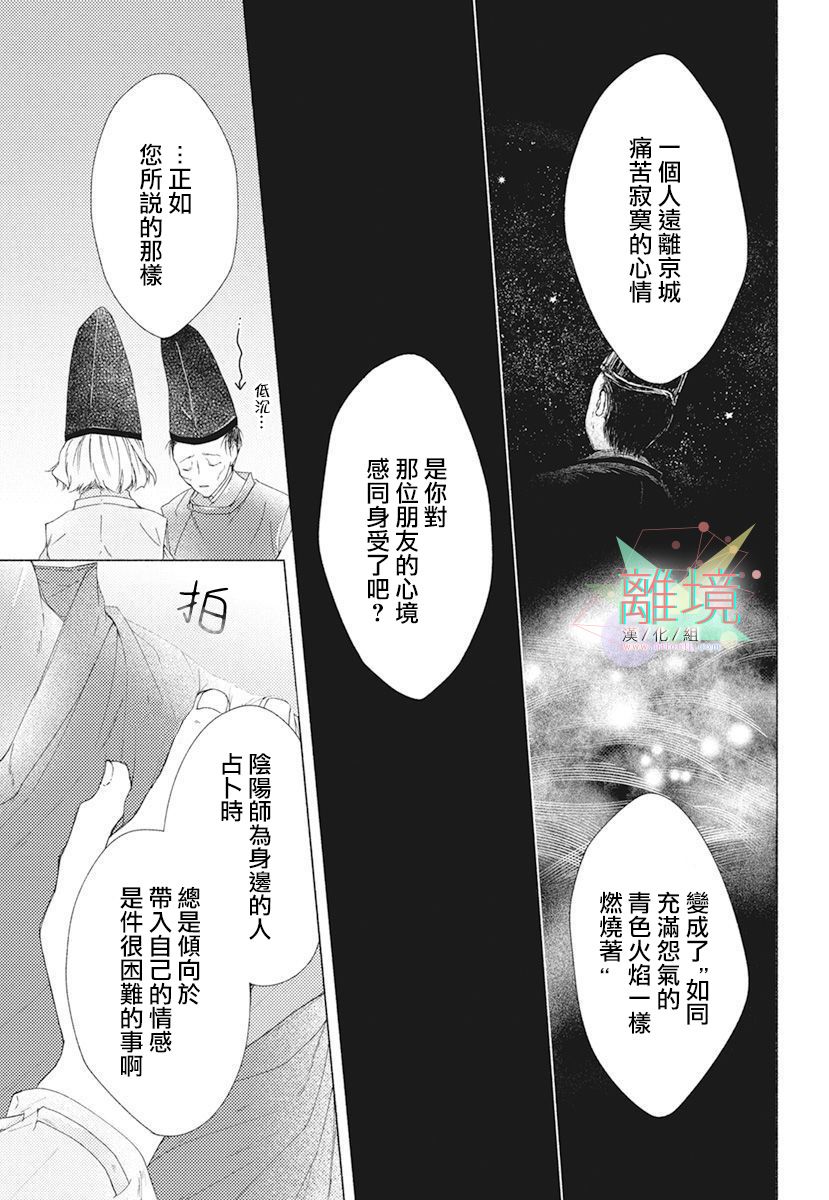 《平安灯火妖怪阴阳师》漫画最新章节第2话免费下拉式在线观看章节第【11】张图片