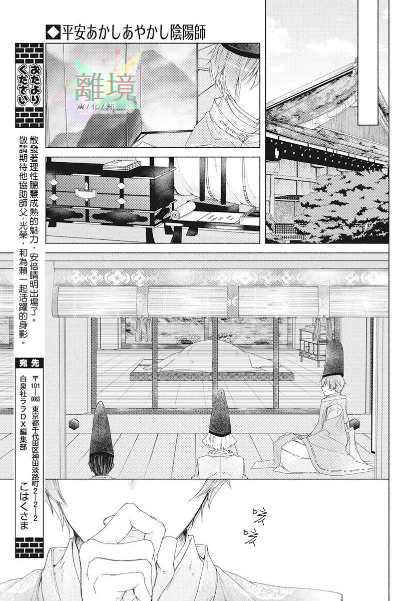 《平安灯火妖怪阴阳师》漫画最新章节第2话免费下拉式在线观看章节第【21】张图片