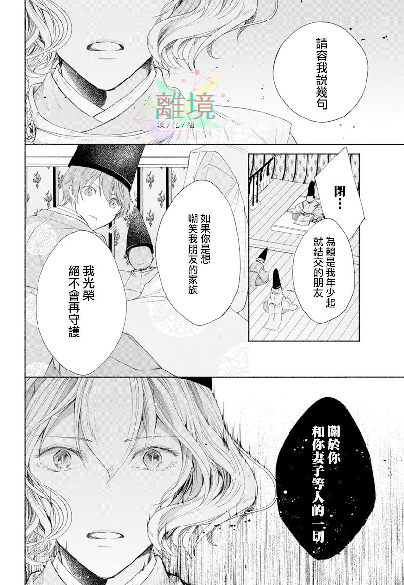 《平安灯火妖怪阴阳师》漫画最新章节第3话免费下拉式在线观看章节第【32】张图片