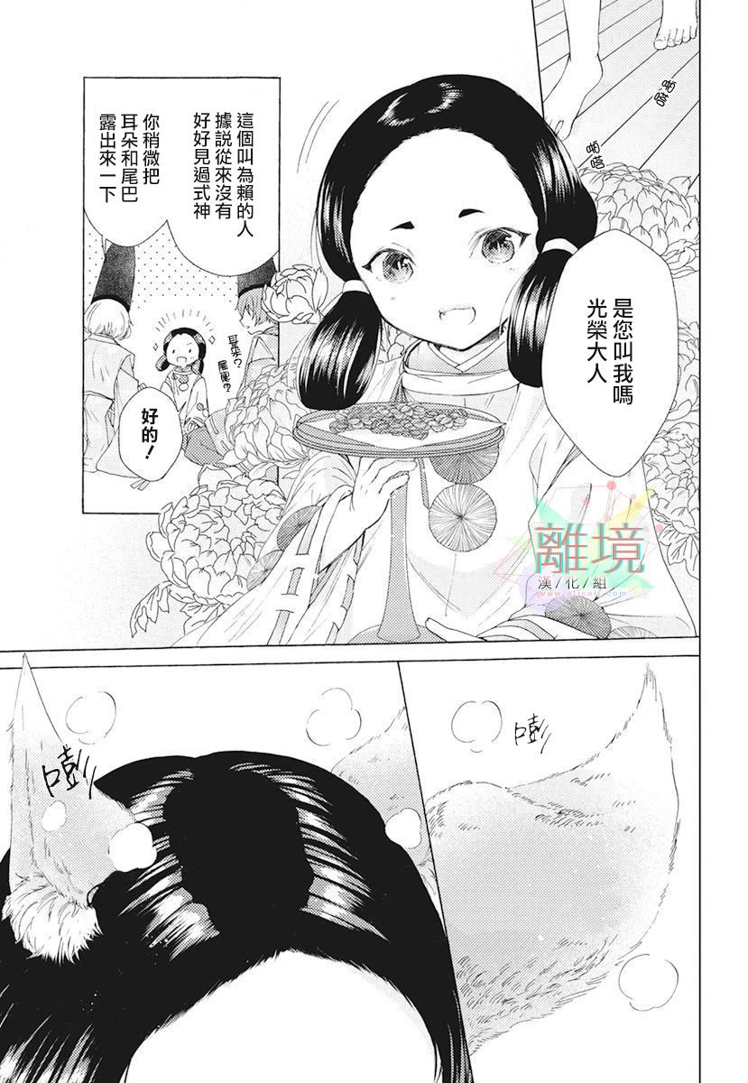 《平安灯火妖怪阴阳师》漫画最新章节第1话免费下拉式在线观看章节第【17】张图片