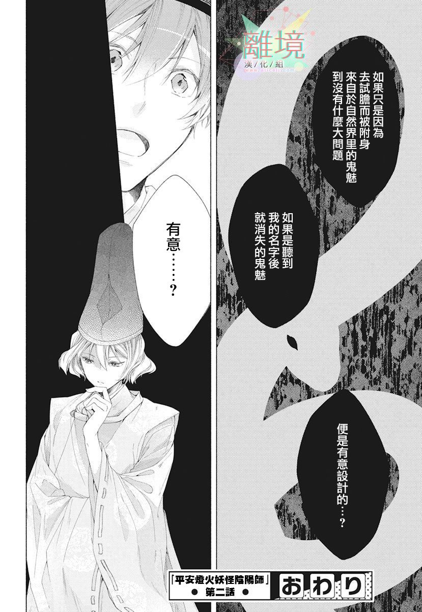 《平安灯火妖怪阴阳师》漫画最新章节第2话免费下拉式在线观看章节第【40】张图片