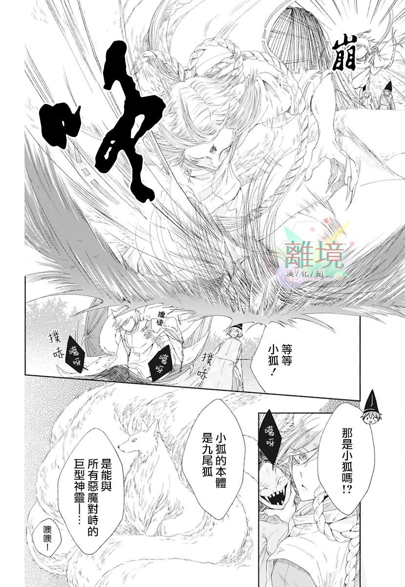 《平安灯火妖怪阴阳师》漫画最新章节第4话免费下拉式在线观看章节第【26】张图片