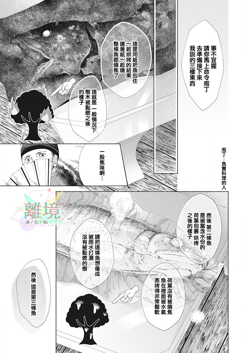 《平安灯火妖怪阴阳师》漫画最新章节第0话免费下拉式在线观看章节第【5】张图片