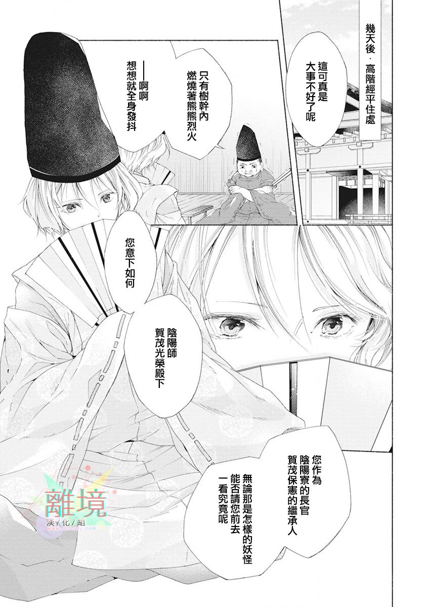 《平安灯火妖怪阴阳师》漫画最新章节第0话免费下拉式在线观看章节第【3】张图片