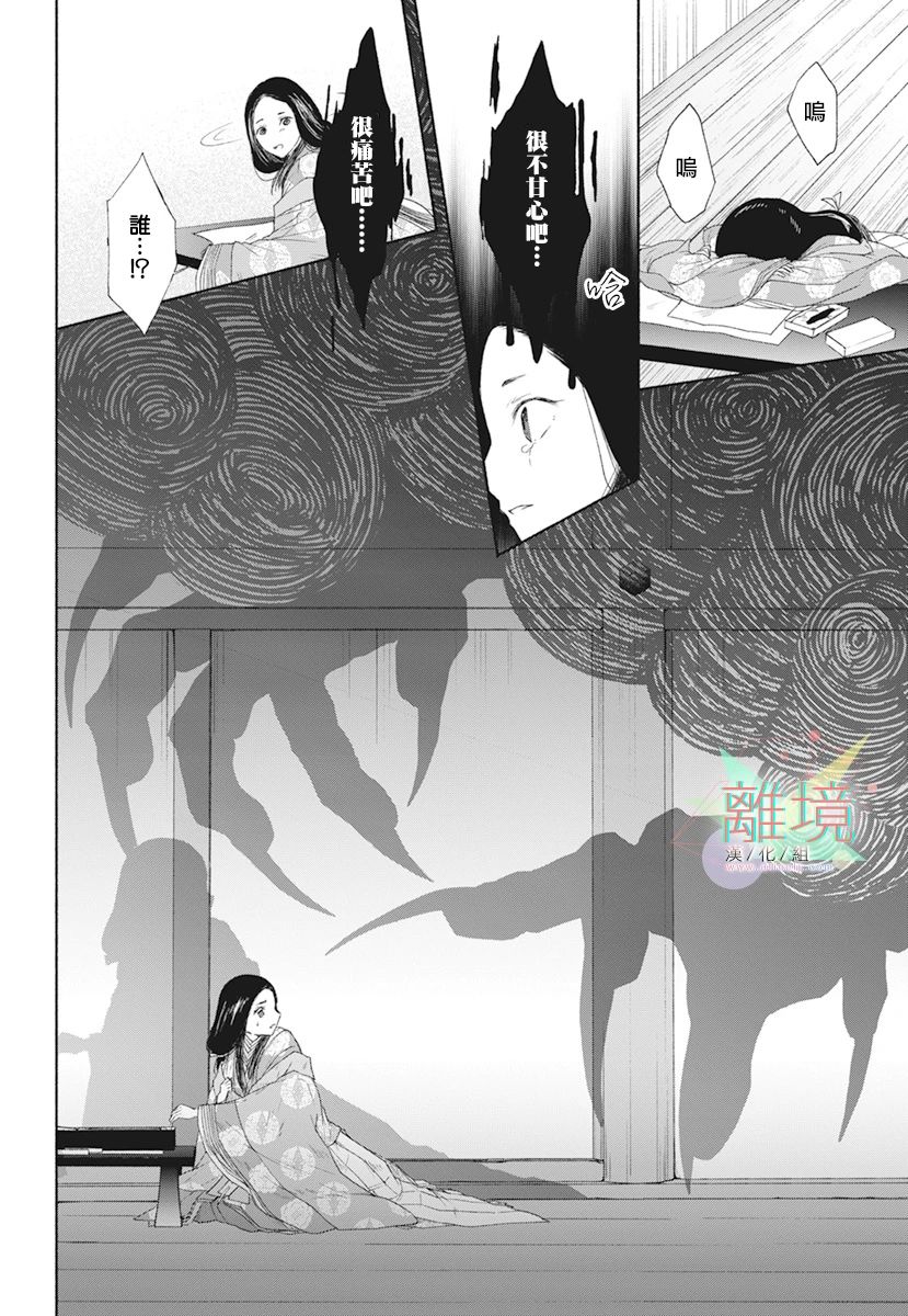 《平安灯火妖怪阴阳师》漫画最新章节第4话免费下拉式在线观看章节第【32】张图片