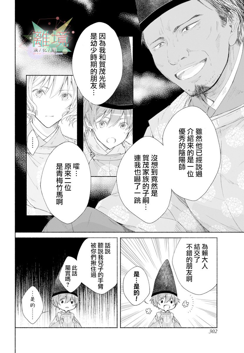 《平安灯火妖怪阴阳师》漫画最新章节第3话免费下拉式在线观看章节第【22】张图片