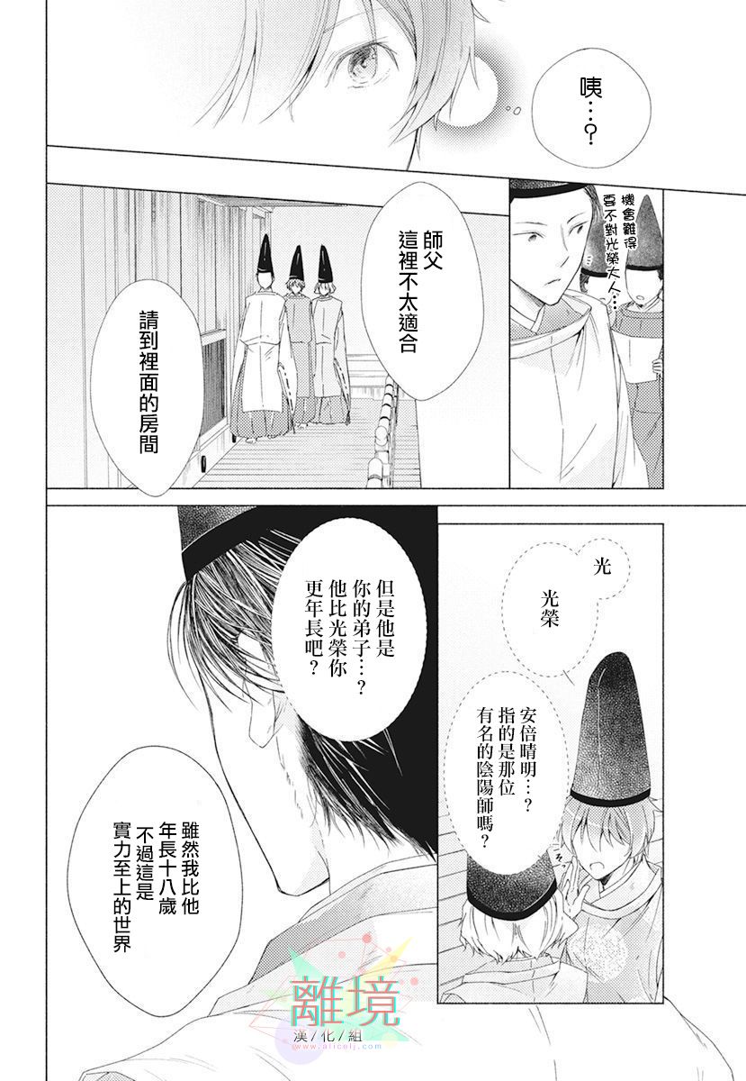 《平安灯火妖怪阴阳师》漫画最新章节第2话免费下拉式在线观看章节第【14】张图片