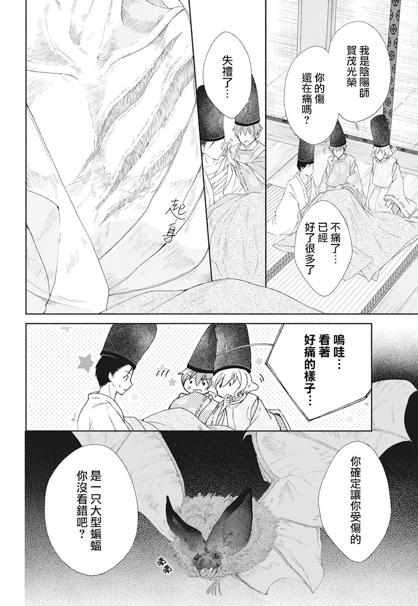 《平安灯火妖怪阴阳师》漫画最新章节第4话免费下拉式在线观看章节第【6】张图片