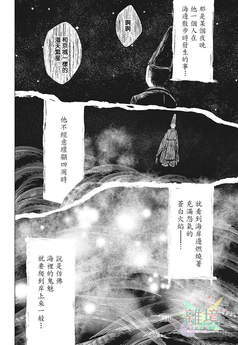 《平安灯火妖怪阴阳师》漫画最新章节第2话免费下拉式在线观看章节第【6】张图片