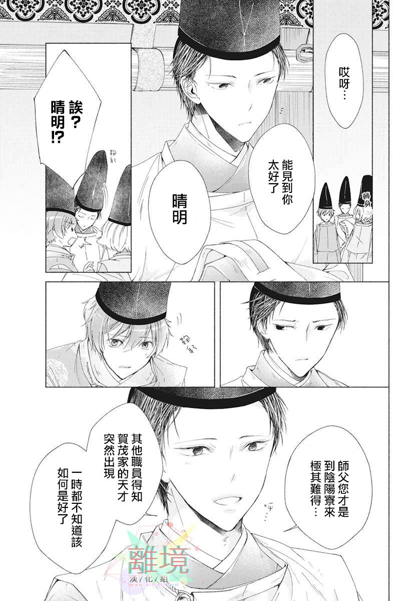 《平安灯火妖怪阴阳师》漫画最新章节第2话免费下拉式在线观看章节第【13】张图片