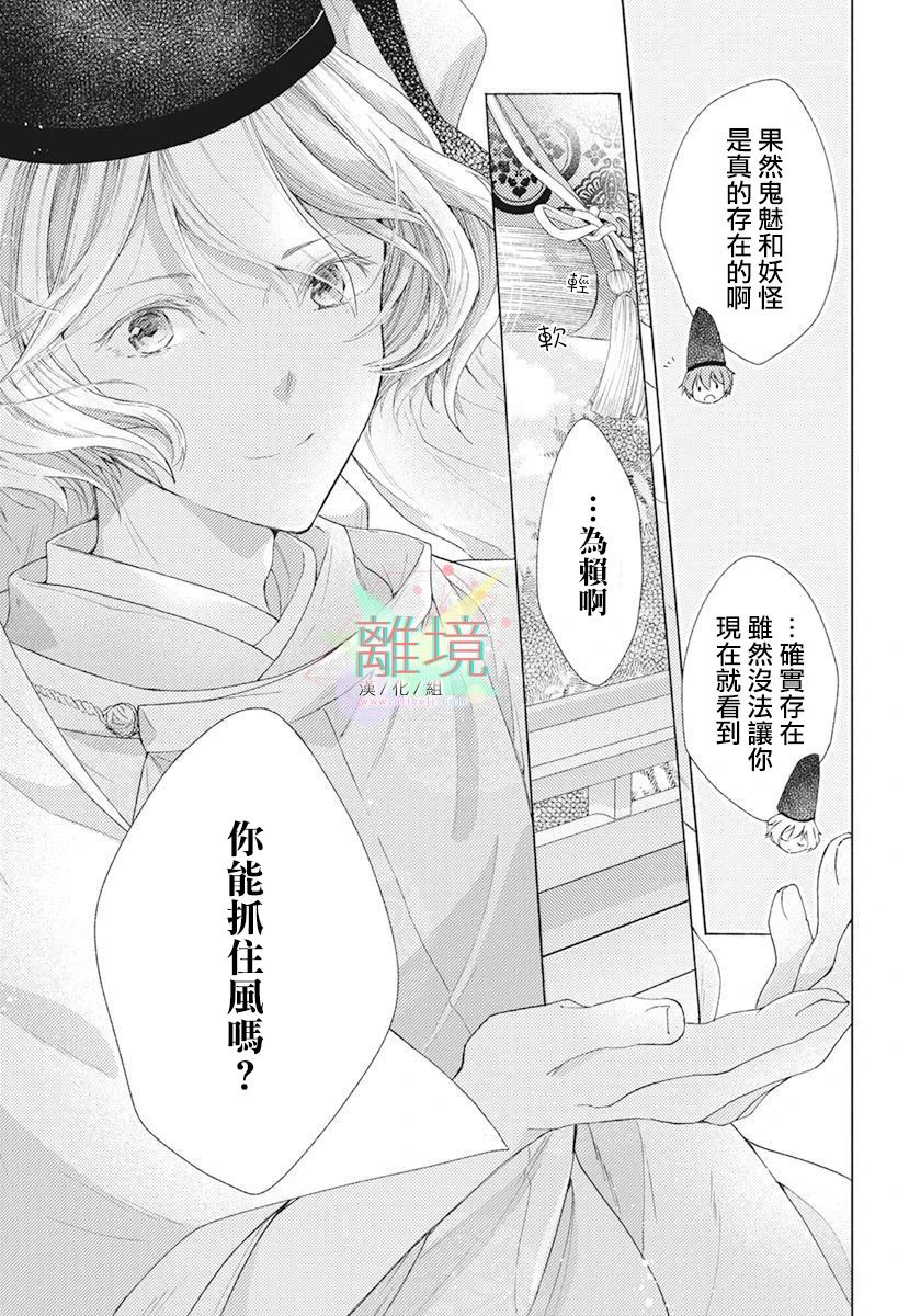 《平安灯火妖怪阴阳师》漫画最新章节第1话免费下拉式在线观看章节第【21】张图片