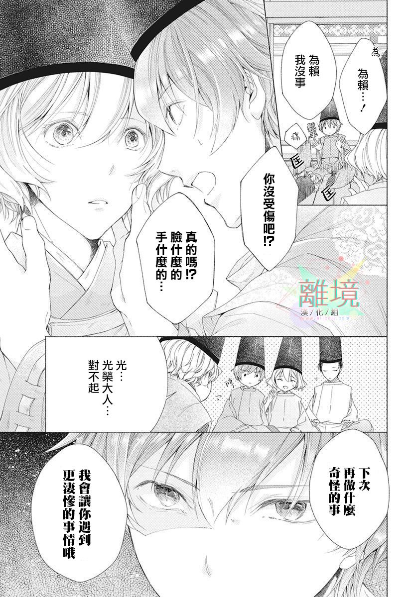 《平安灯火妖怪阴阳师》漫画最新章节第2话免费下拉式在线观看章节第【35】张图片