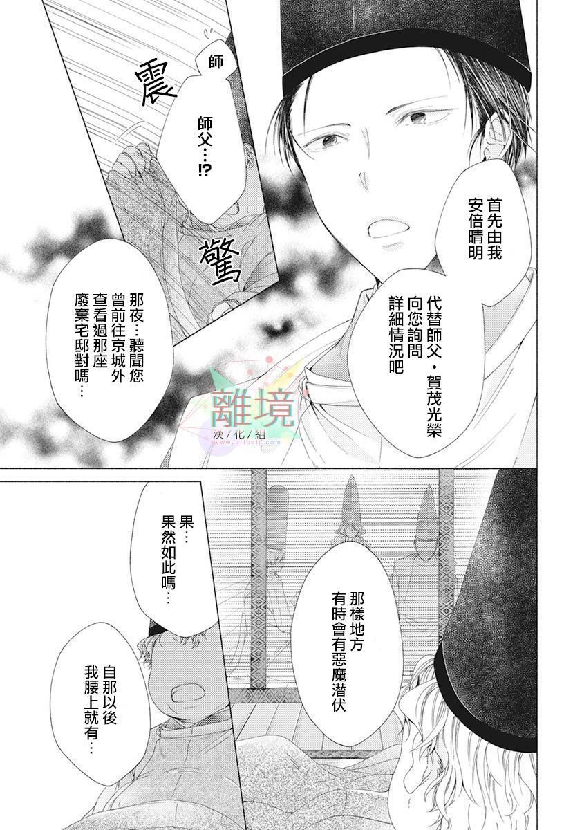 《平安灯火妖怪阴阳师》漫画最新章节第2话免费下拉式在线观看章节第【23】张图片