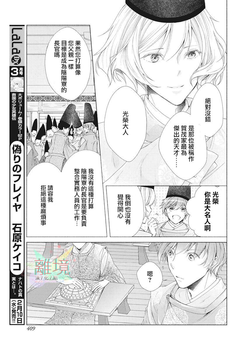 《平安灯火妖怪阴阳师》漫画最新章节第2话免费下拉式在线观看章节第【3】张图片