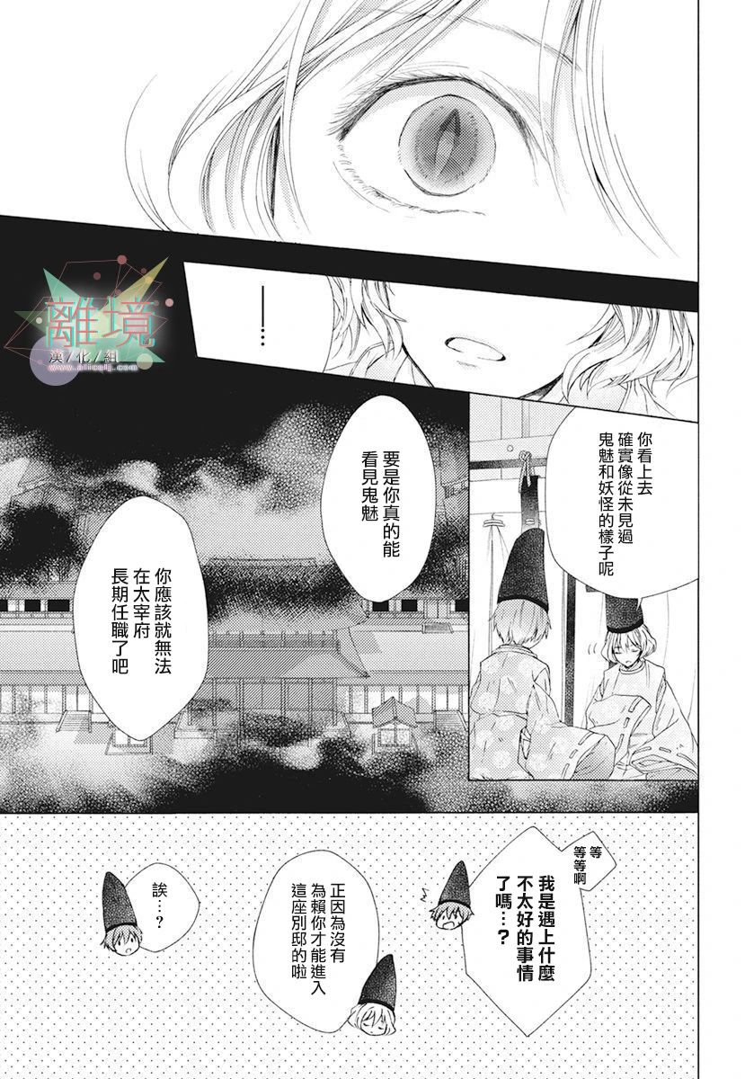 《平安灯火妖怪阴阳师》漫画最新章节第1话免费下拉式在线观看章节第【15】张图片