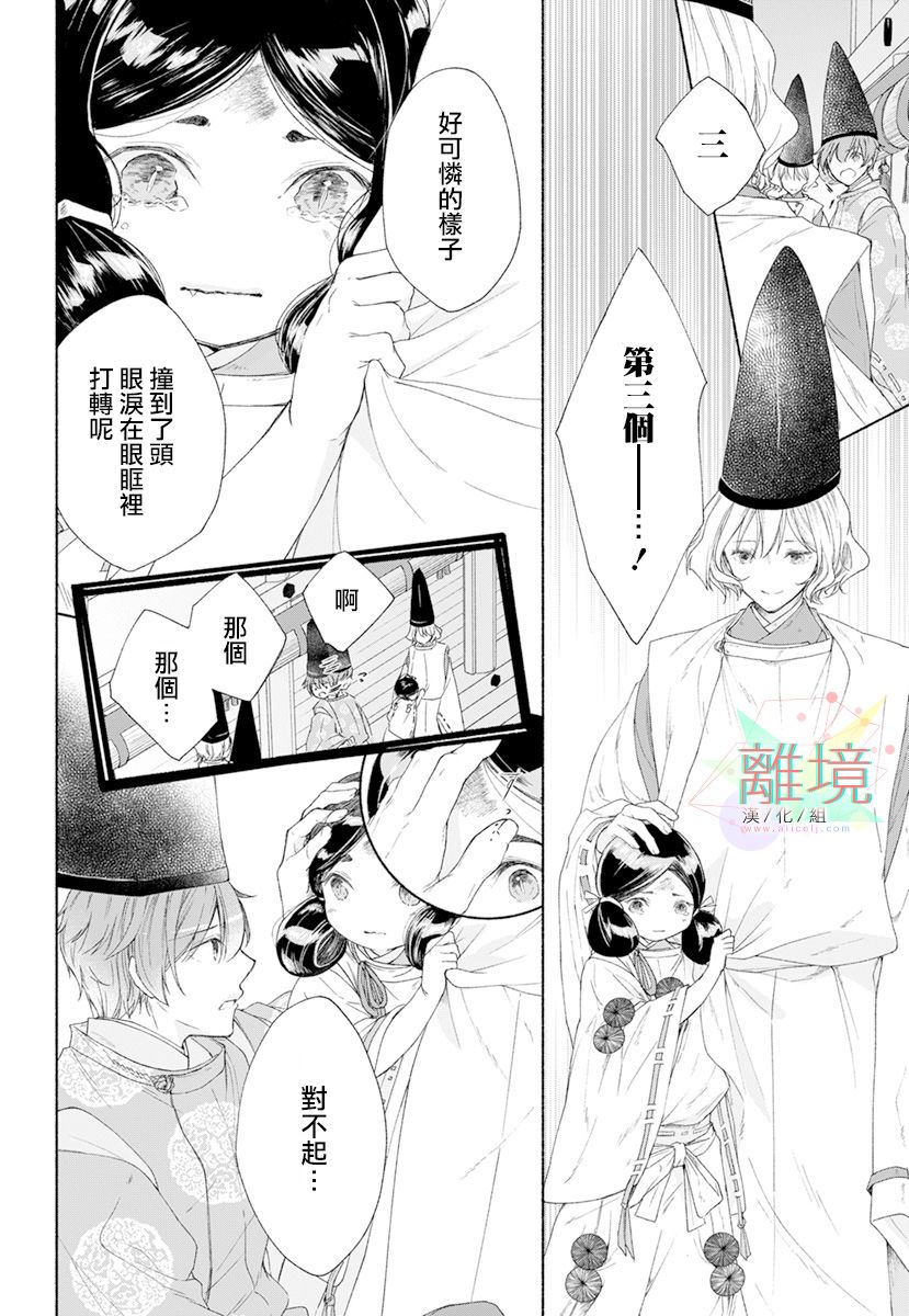 《平安灯火妖怪阴阳师》漫画最新章节第3话免费下拉式在线观看章节第【14】张图片