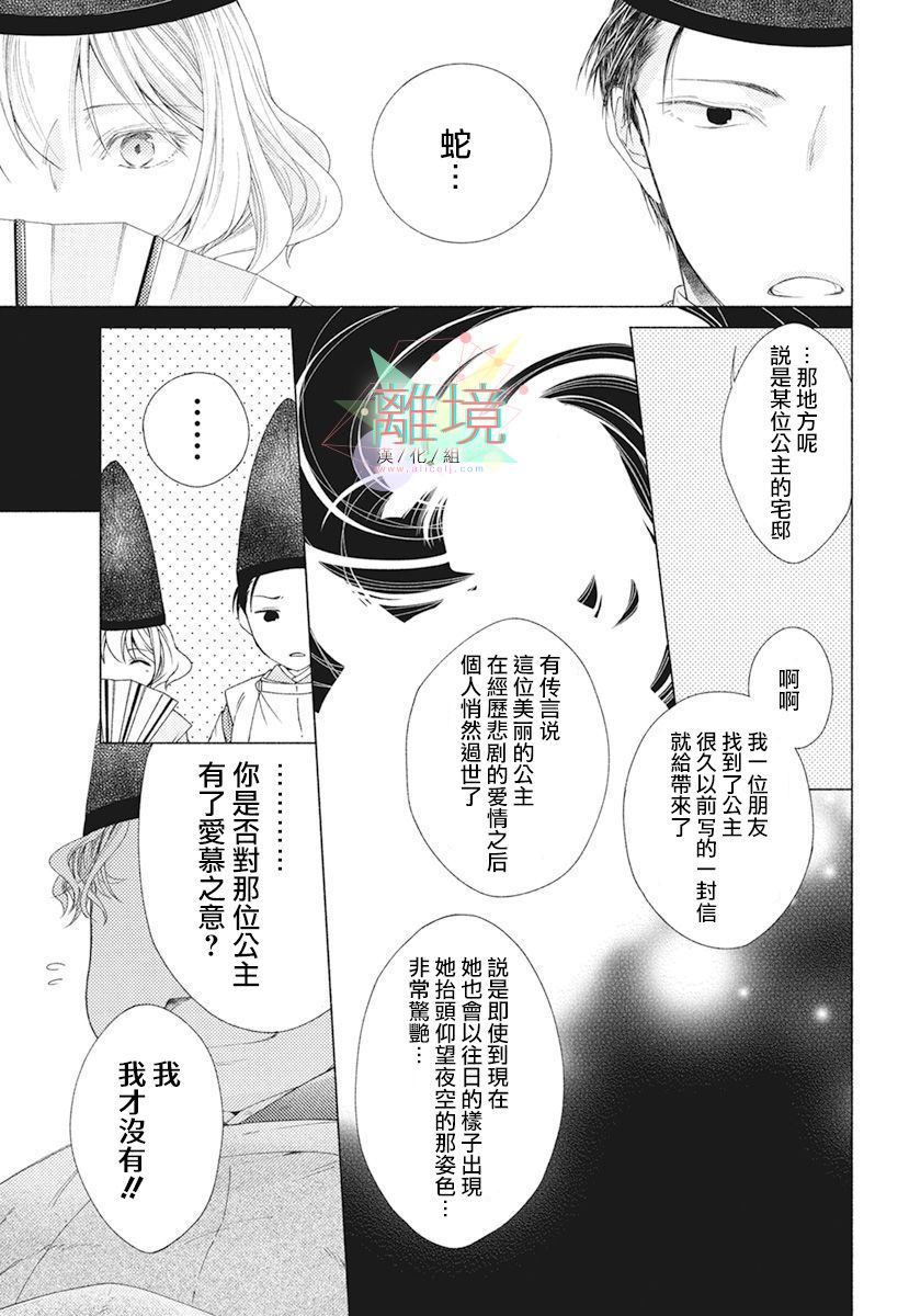 《平安灯火妖怪阴阳师》漫画最新章节第2话免费下拉式在线观看章节第【25】张图片