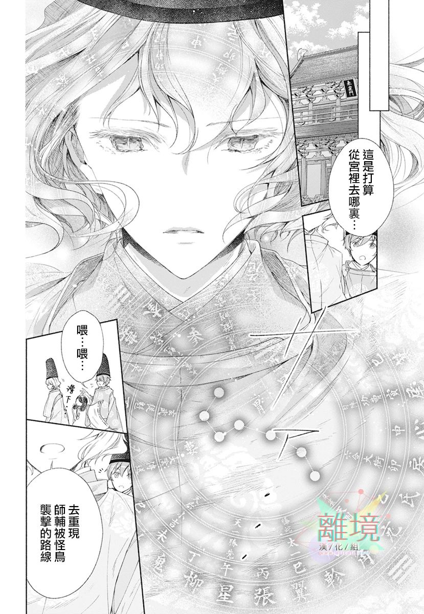 《平安灯火妖怪阴阳师》漫画最新章节第4话免费下拉式在线观看章节第【8】张图片