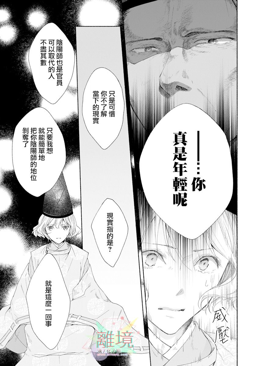 《平安灯火妖怪阴阳师》漫画最新章节第3话免费下拉式在线观看章节第【27】张图片