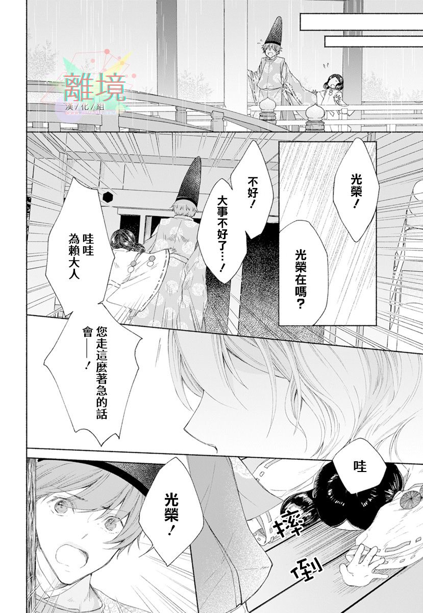 《平安灯火妖怪阴阳师》漫画最新章节第3话免费下拉式在线观看章节第【10】张图片