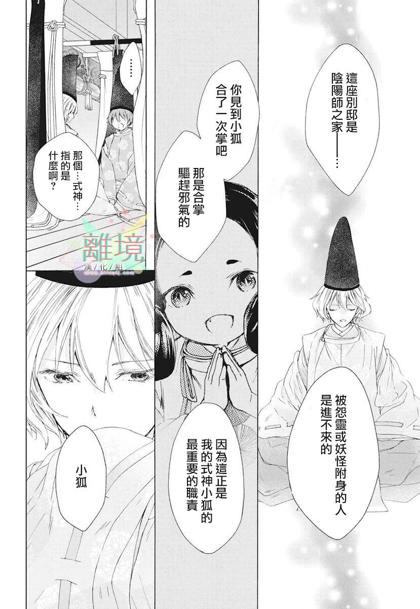 《平安灯火妖怪阴阳师》漫画最新章节第1话免费下拉式在线观看章节第【16】张图片