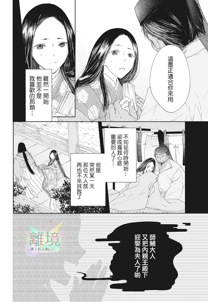 《平安灯火妖怪阴阳师》漫画最新章节第4话免费下拉式在线观看章节第【28】张图片