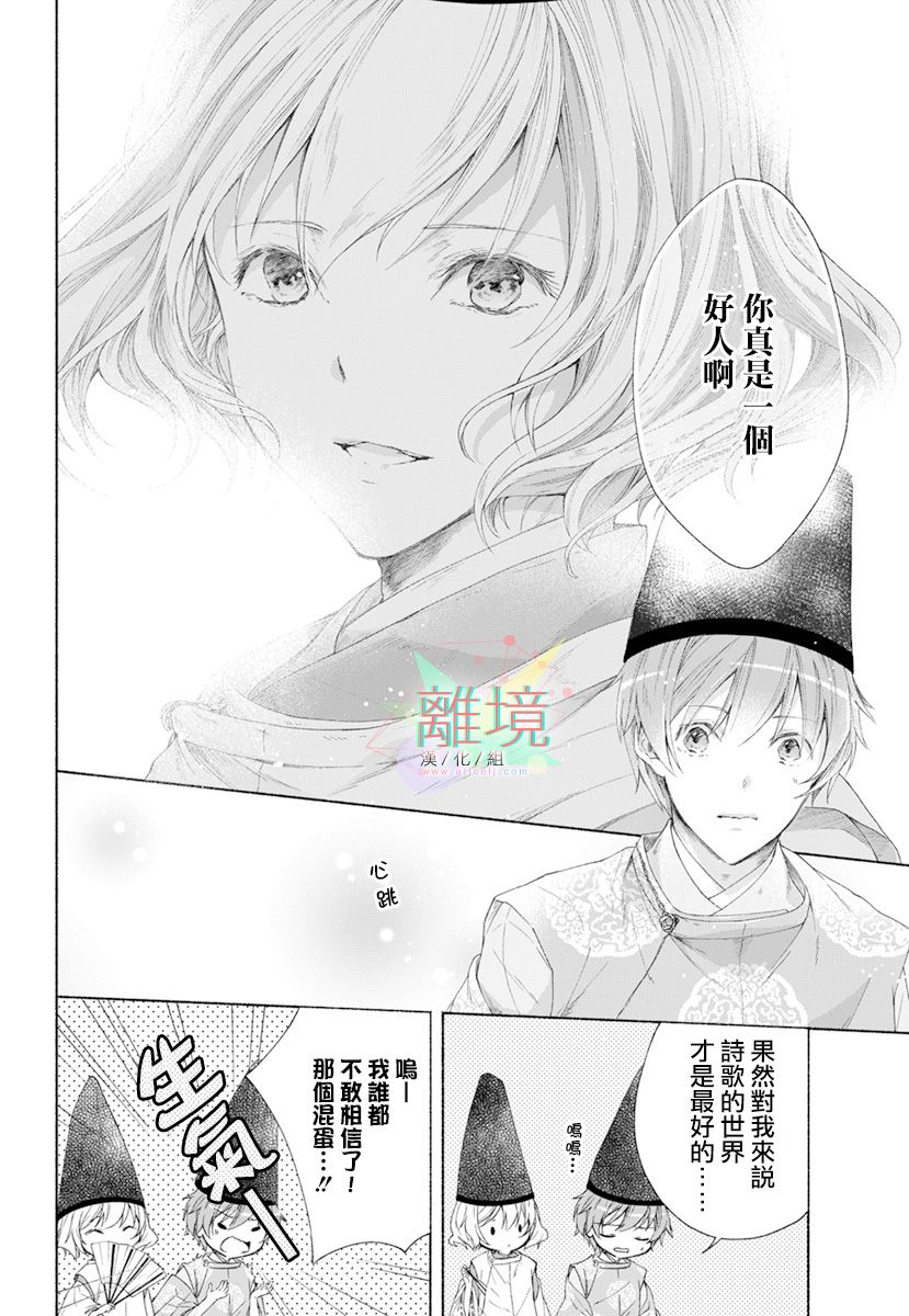 《平安灯火妖怪阴阳师》漫画最新章节第3话免费下拉式在线观看章节第【18】张图片