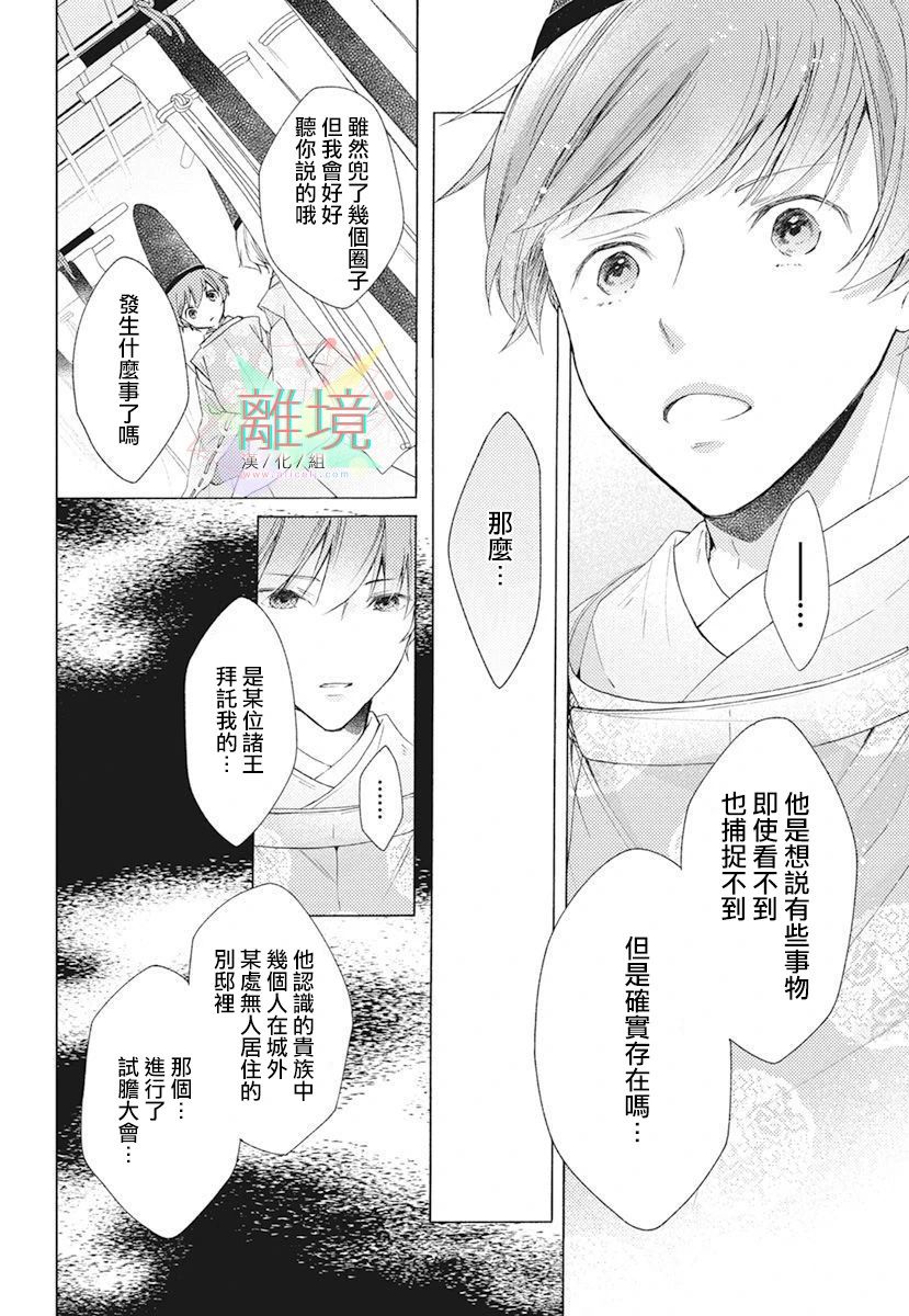 《平安灯火妖怪阴阳师》漫画最新章节第1话免费下拉式在线观看章节第【22】张图片