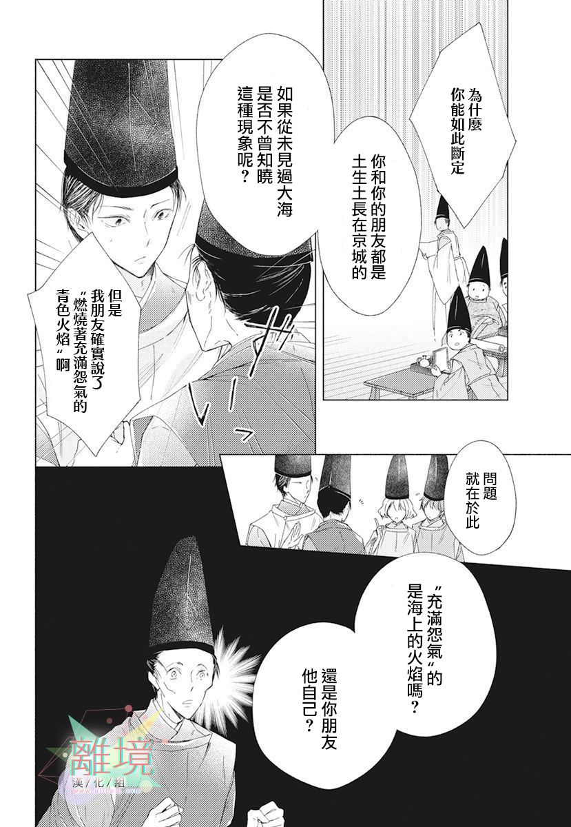 《平安灯火妖怪阴阳师》漫画最新章节第2话免费下拉式在线观看章节第【10】张图片