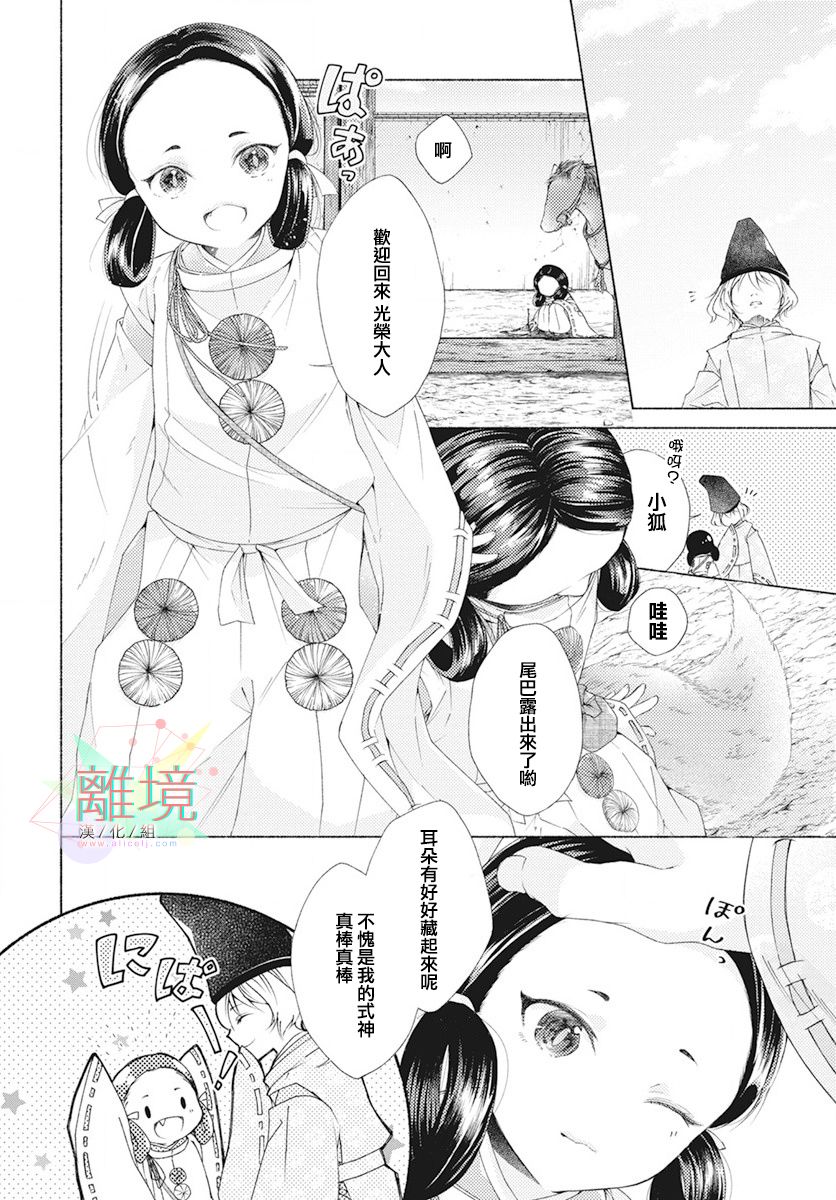 《平安灯火妖怪阴阳师》漫画最新章节第0话免费下拉式在线观看章节第【10】张图片