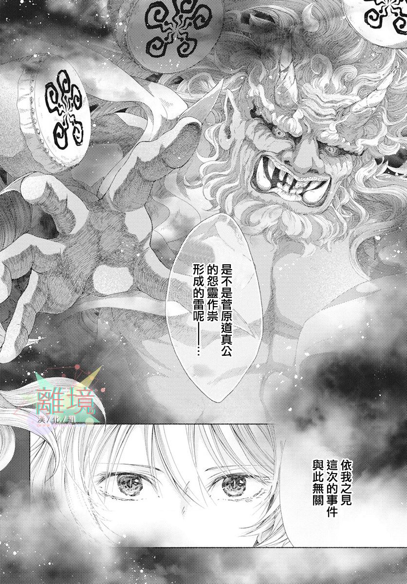 《平安灯火妖怪阴阳师》漫画最新章节第0话免费下拉式在线观看章节第【8】张图片