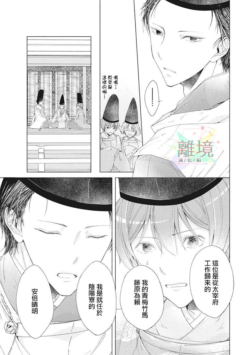 《平安灯火妖怪阴阳师》漫画最新章节第2话免费下拉式在线观看章节第【15】张图片