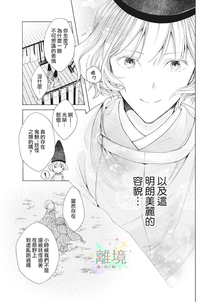 《平安灯火妖怪阴阳师》漫画最新章节第1话免费下拉式在线观看章节第【13】张图片