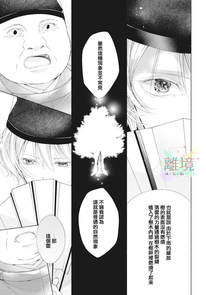 《平安灯火妖怪阴阳师》漫画最新章节第0话免费下拉式在线观看章节第【7】张图片