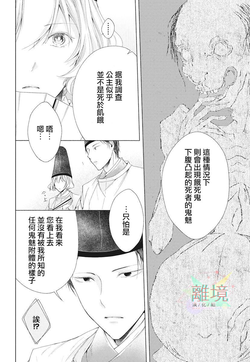 《平安灯火妖怪阴阳师》漫画最新章节第2话免费下拉式在线观看章节第【28】张图片