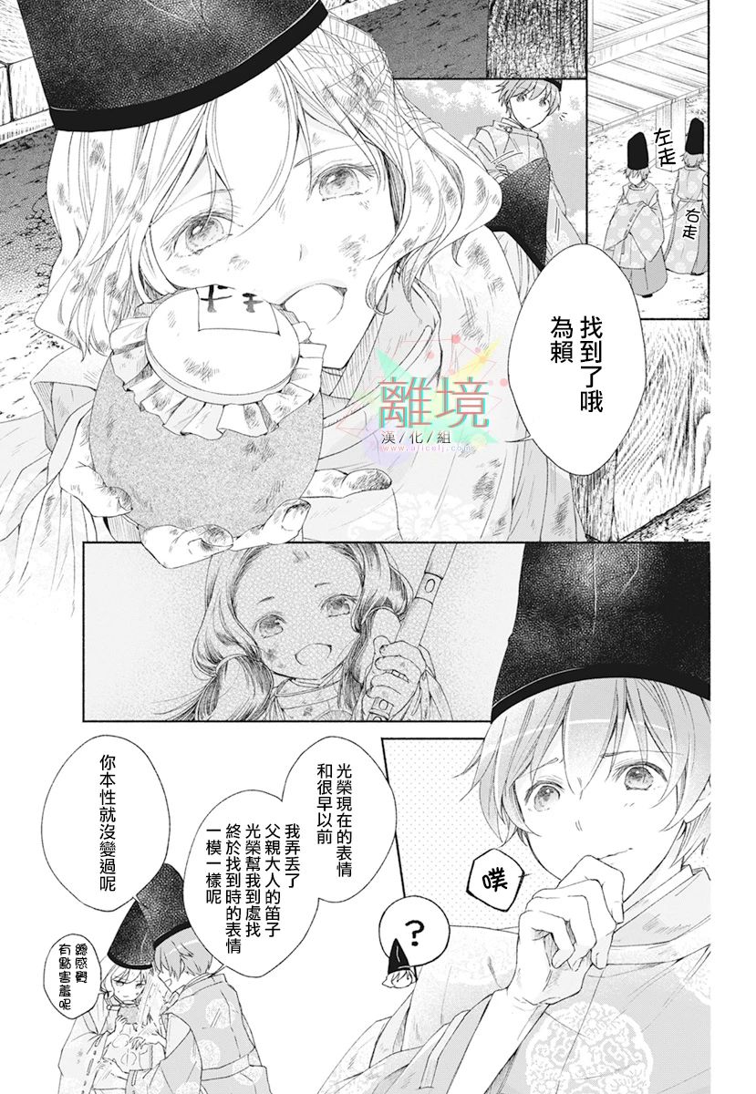 《平安灯火妖怪阴阳师》漫画最新章节第4话免费下拉式在线观看章节第【11】张图片