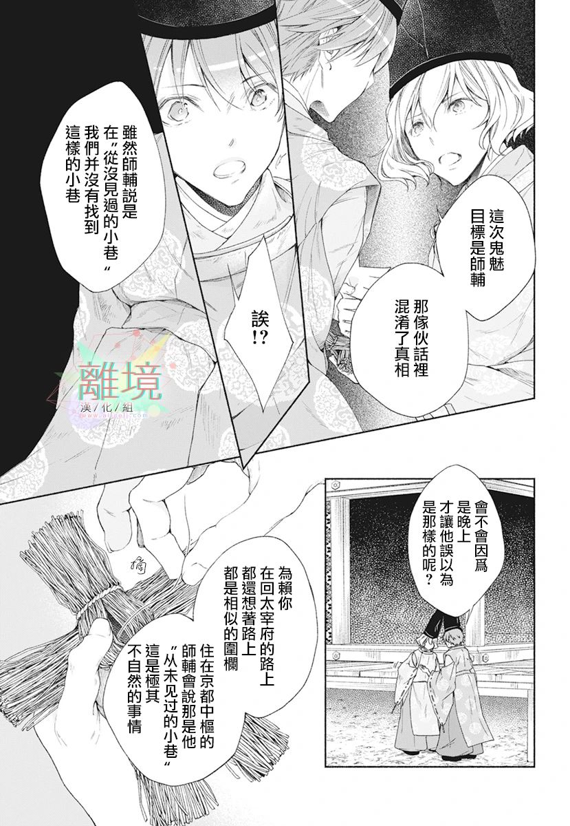 《平安灯火妖怪阴阳师》漫画最新章节第4话免费下拉式在线观看章节第【13】张图片