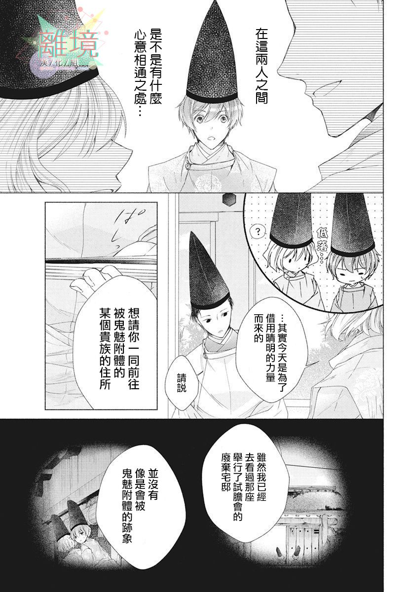 《平安灯火妖怪阴阳师》漫画最新章节第2话免费下拉式在线观看章节第【19】张图片