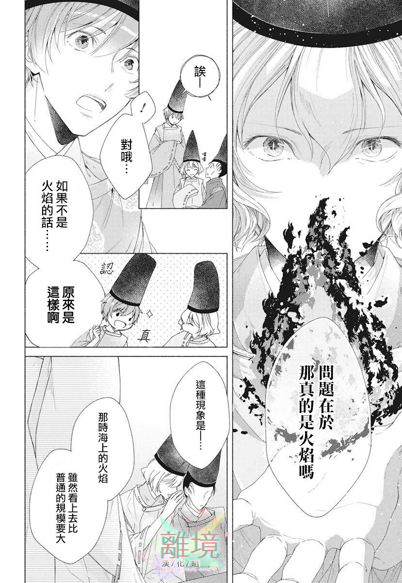 《平安灯火妖怪阴阳师》漫画最新章节第2话免费下拉式在线观看章节第【8】张图片