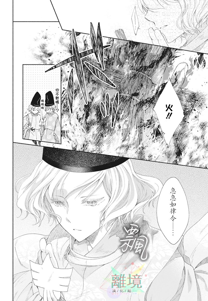 《平安灯火妖怪阴阳师》漫画最新章节第4话免费下拉式在线观看章节第【14】张图片