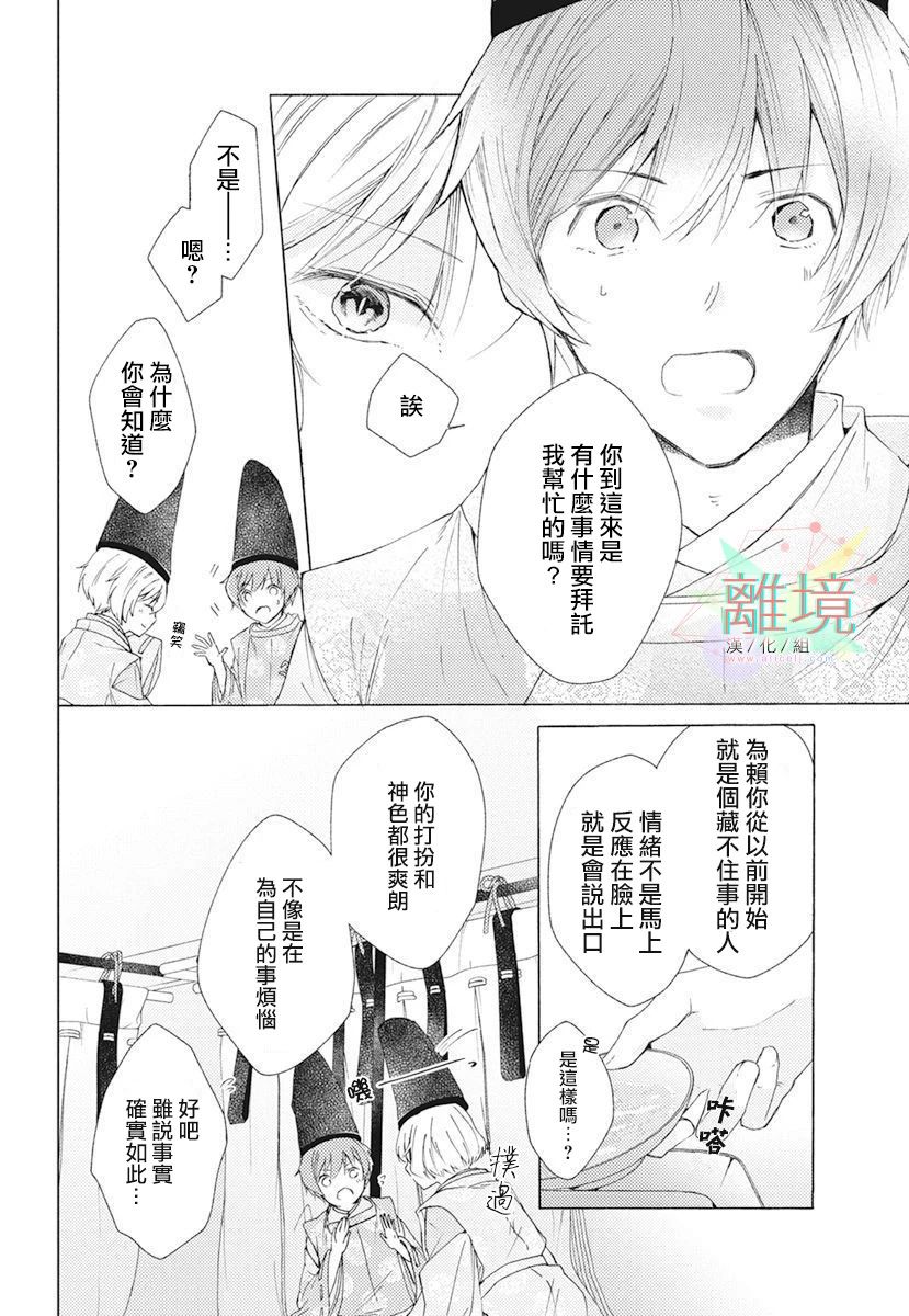 《平安灯火妖怪阴阳师》漫画最新章节第1话免费下拉式在线观看章节第【10】张图片