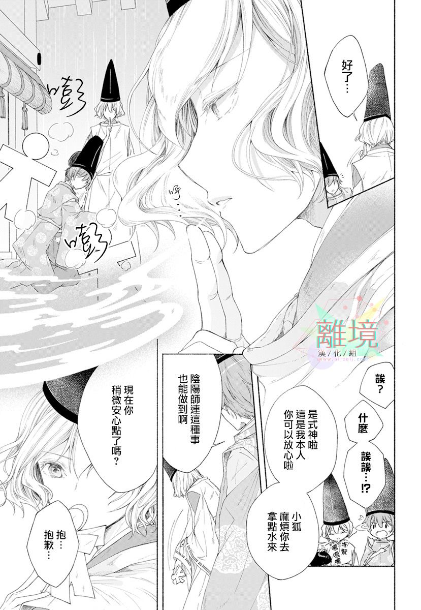 《平安灯火妖怪阴阳师》漫画最新章节第3话免费下拉式在线观看章节第【15】张图片