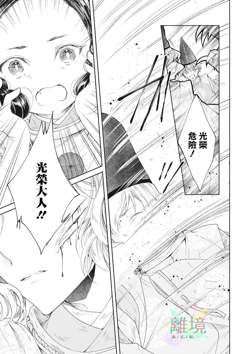 《平安灯火妖怪阴阳师》漫画最新章节第4话免费下拉式在线观看章节第【23】张图片