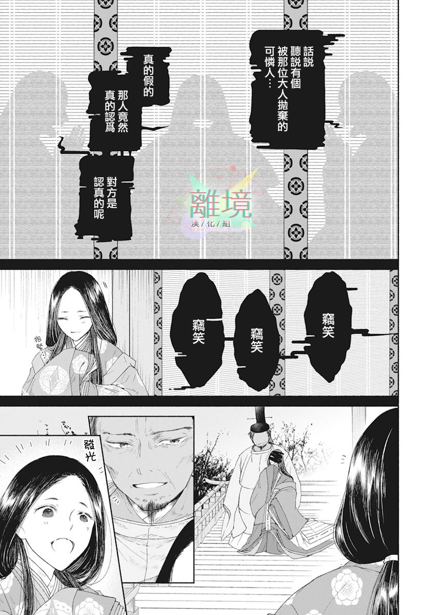 《平安灯火妖怪阴阳师》漫画最新章节第4话免费下拉式在线观看章节第【29】张图片