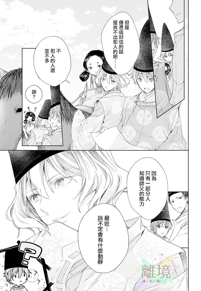 《平安灯火妖怪阴阳师》漫画最新章节第3话免费下拉式在线观看章节第【9】张图片