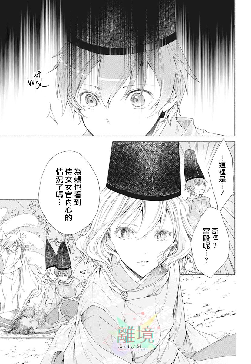 《平安灯火妖怪阴阳师》漫画最新章节第4话免费下拉式在线观看章节第【33】张图片
