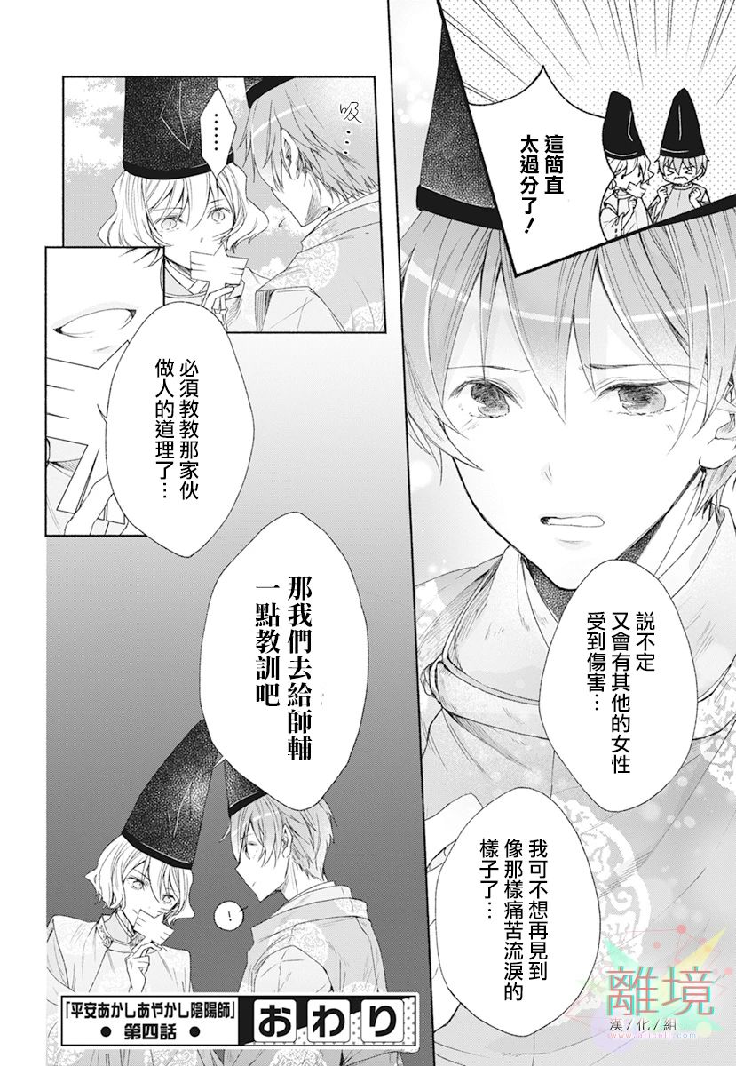 《平安灯火妖怪阴阳师》漫画最新章节第4话免费下拉式在线观看章节第【40】张图片